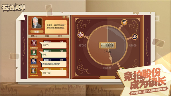 石油大亨最新版2023 v3.0.66