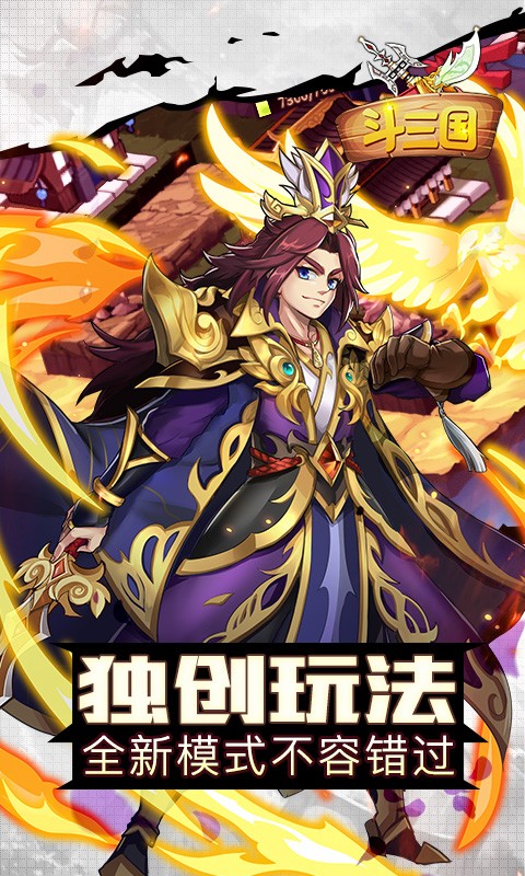 斗三国官方版  v1.0