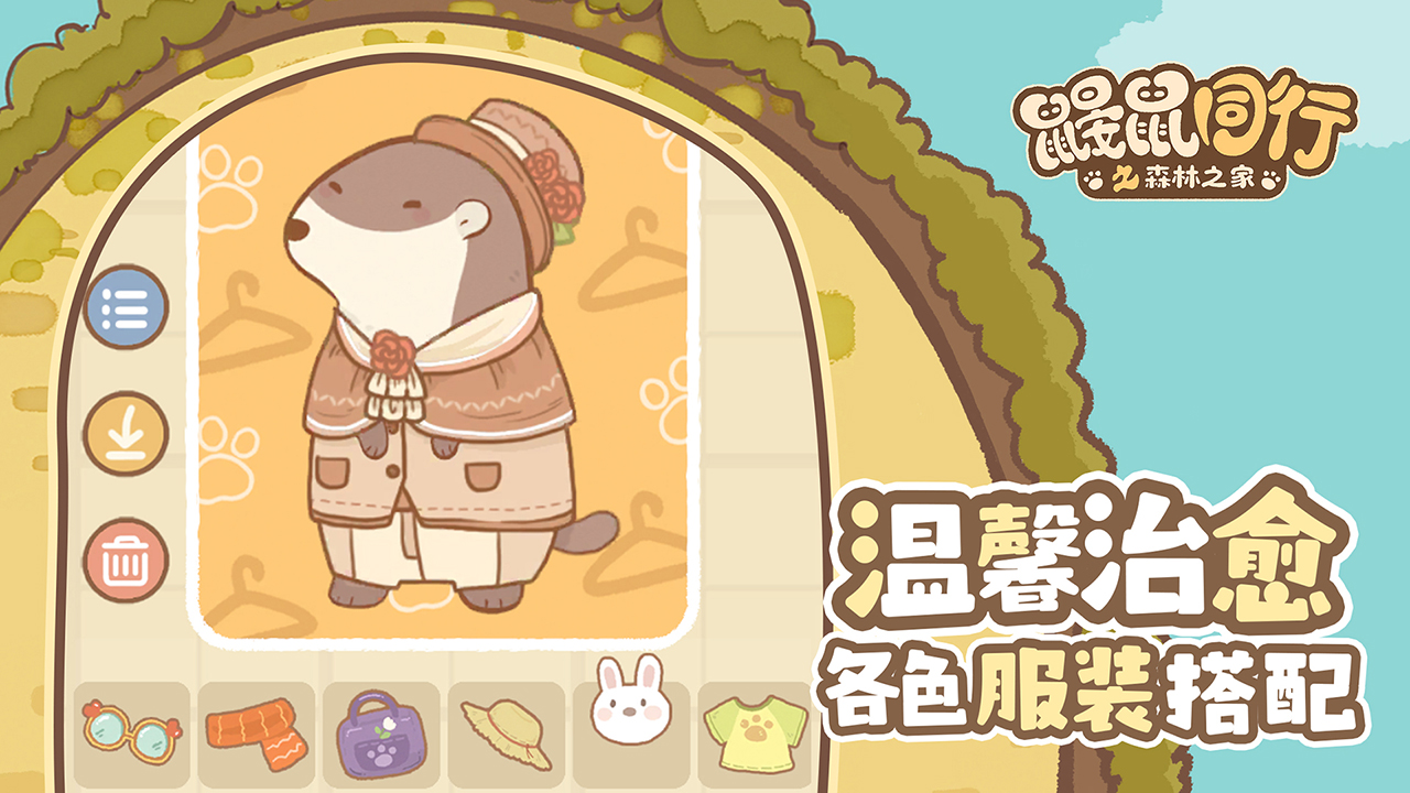 鼹鼠同行之森林之家 v1.0.1
