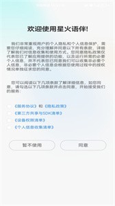 星火语伴  v1.0.1225