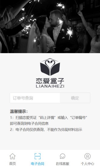 恋爱盒子app  v1.0.1