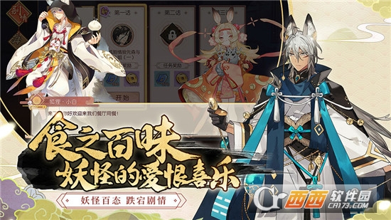 妖之食肆中文版 v1.0.0 安卓版