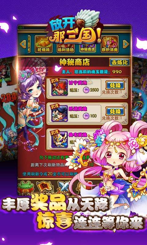 放开那三国 v3.2.5