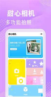 甜心相机 1.2