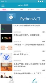 python利器 v2.0.5