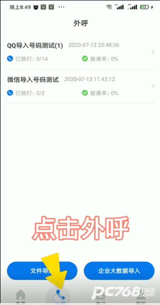 电销帮自动拨号