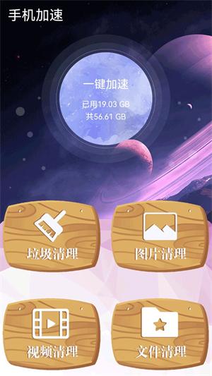 飞速清理手机 v1.0