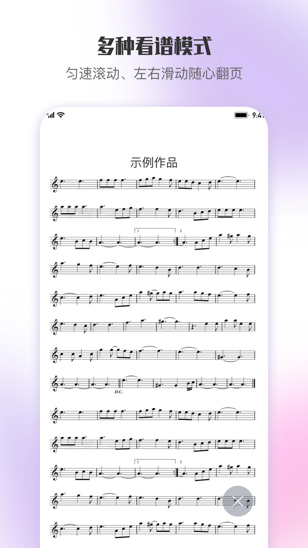 乐此乐谱 v1.0.3