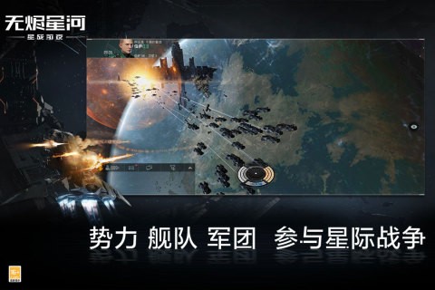 星战前夜无烬星河公测版  V 1.9.1