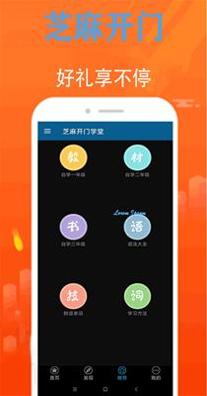 芝麻开门学堂 v1.0.1