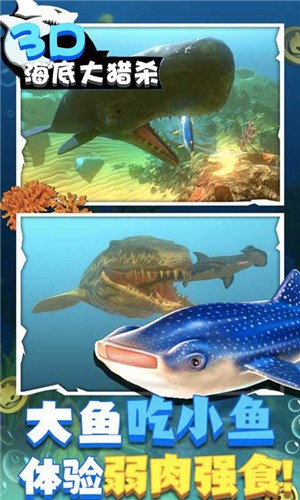 海底大猎杀3D正版  v1.0.0