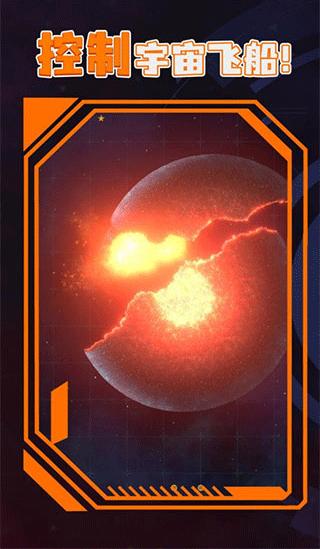 星战模拟器2 v1.0