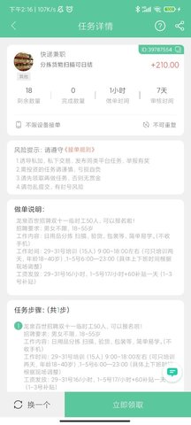 学生兼职日日赚 v1.0.0