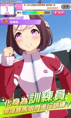 赛马娘台服 V1.15.4