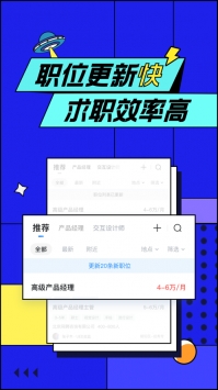 智联招聘ios版 v3.2.5