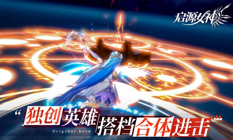 启源女神炽热的约定  v2.26.0