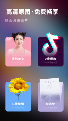 高清壁纸精选 v1.0.0