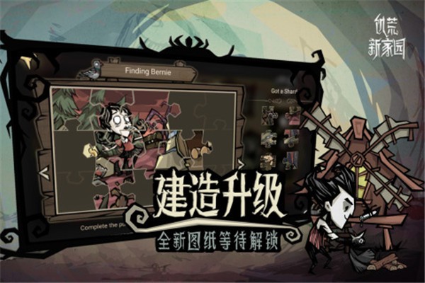 饥荒新家园内测版 需要支持安卓系统5.2以上