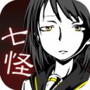 七怪谈中文版