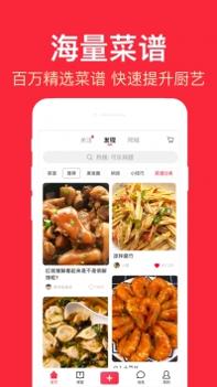 香哈菜谱最新 v3.1.5