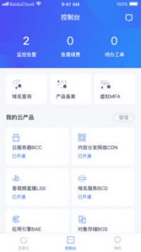 百度智能云ios版 v3.1.5