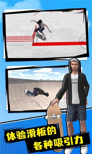 滑板空间中文版  v1.0.0