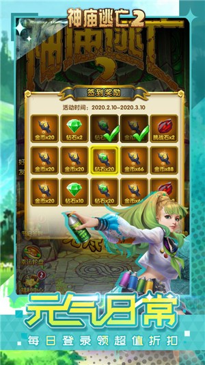 神庙逃亡2元气大作战  v5.13.1