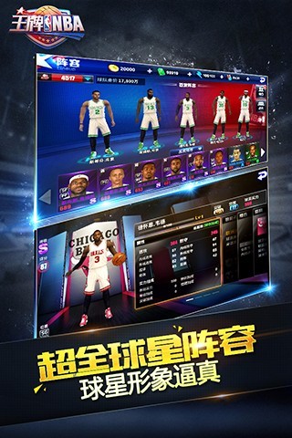 王牌NBA 版本:1.0.0.2003