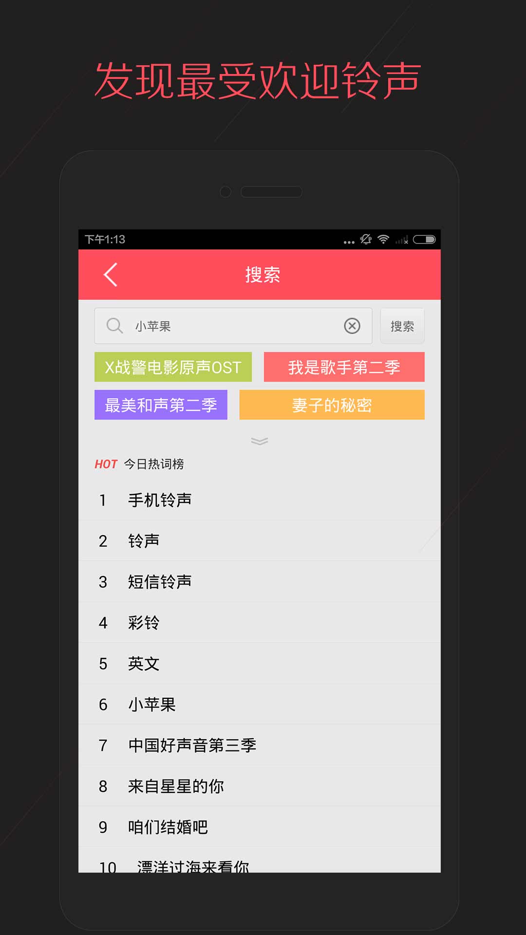 多彩铃声 v1.1.4