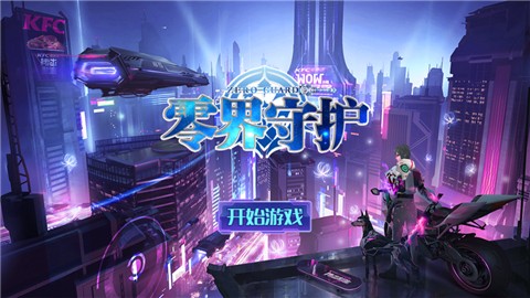 零界守护 V 1.0