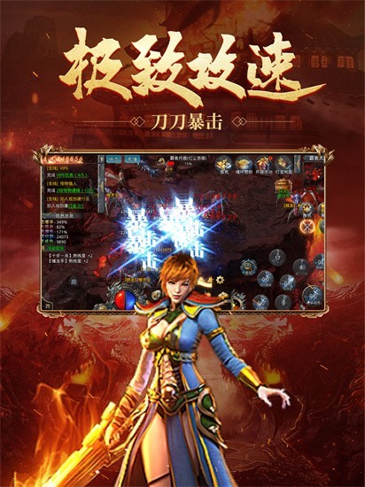 满攻速传奇加强版