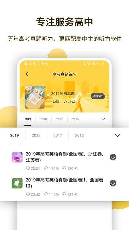 蝶变听力 版本:v1.0.2