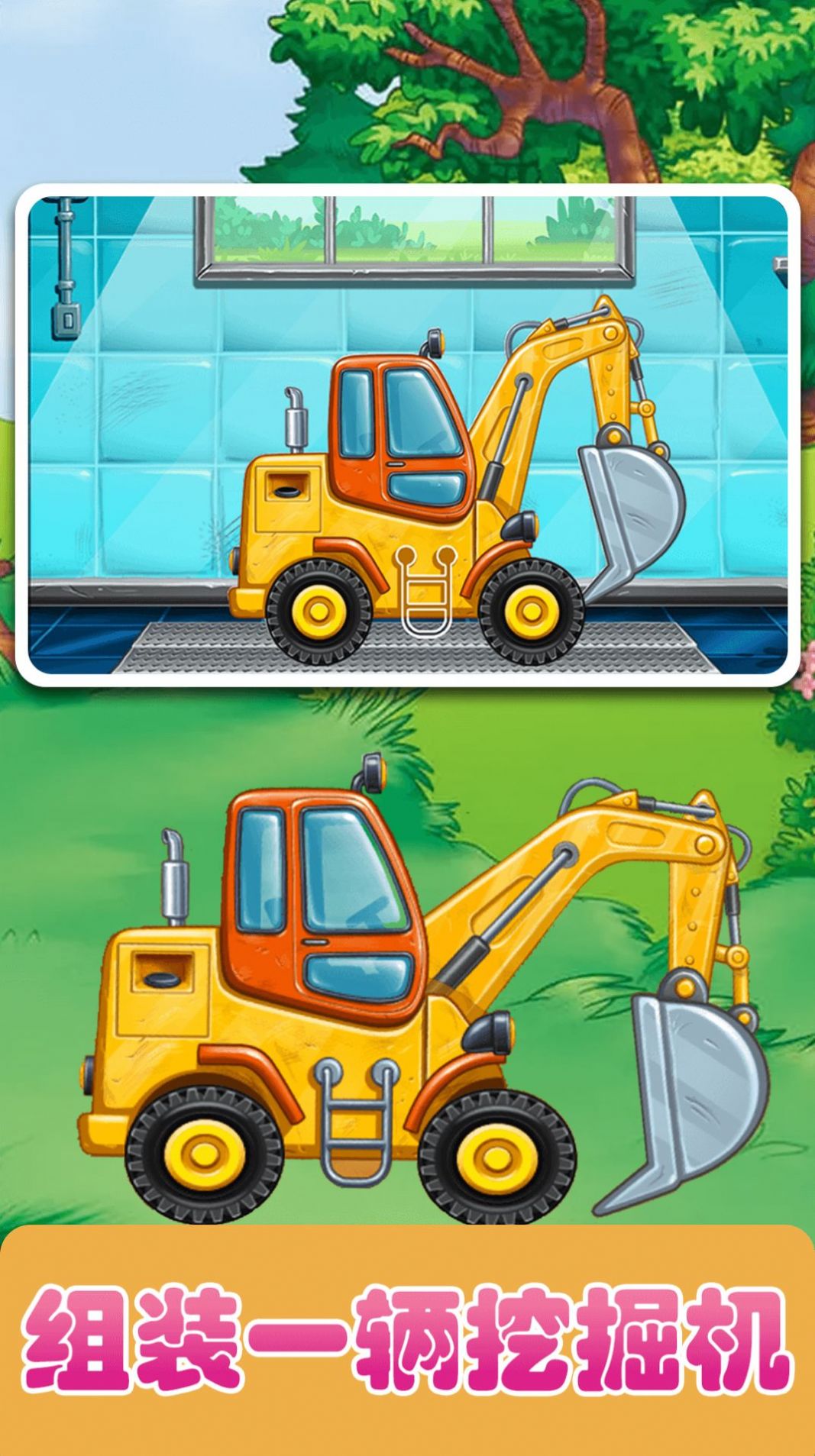 宝宝建造家园 宝宝建造家园