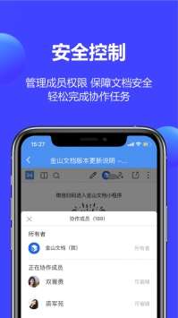 金山文档app v3.2.5