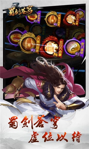 蜀剑苍穹回合制手游官方版图片1