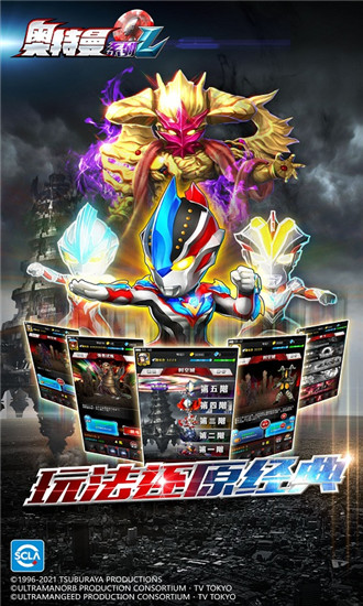 奥特曼系列OL解锁版无限充值 v5.0.1