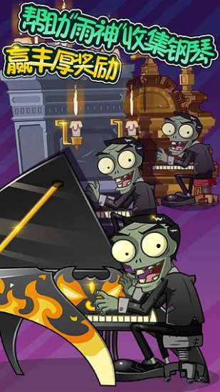 植物大战僵尸全明星 v3.1.5