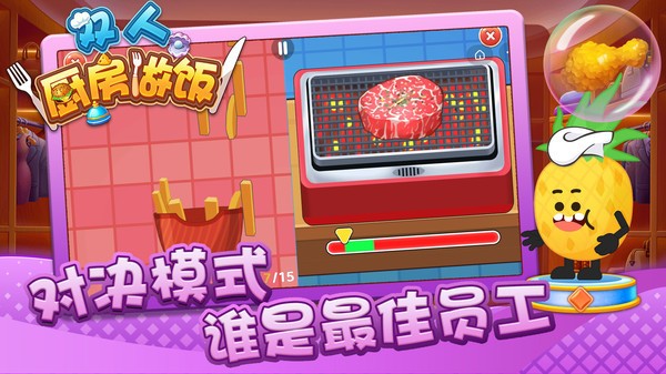 双人厨房做饭联机版  v1.0.0