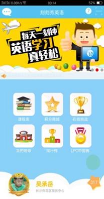 刻刻秀英语 v3.0.20