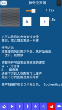 神奇变声器 v3.0.5