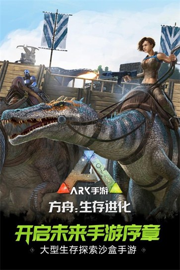 方舟生存进化嘟嘟霸王龙截图0