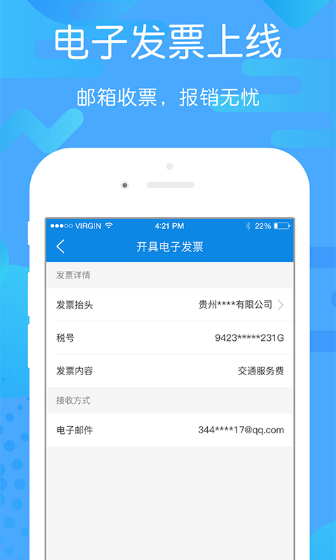 贵州好行App下载安装最新版图片1
