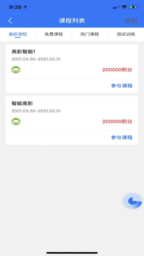 爱学研App安卓官方版图片1