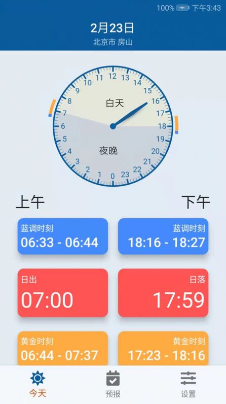 日月时光app官方下载  v3.4.1