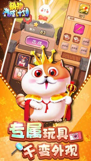 萌物养成计划 版本:v1.0.0.4400