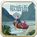 玩命猜歇后语