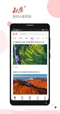 恩施日报知恩 v1.1.1