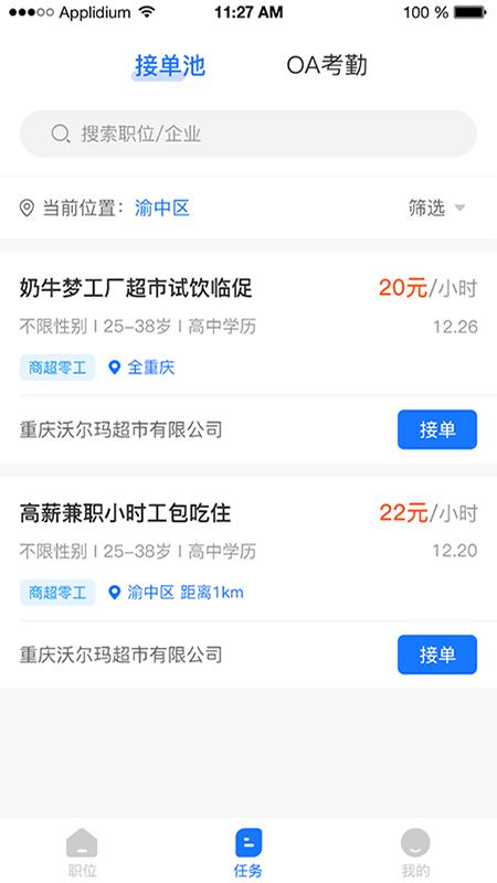 FreeWork兼职 v1.0.0