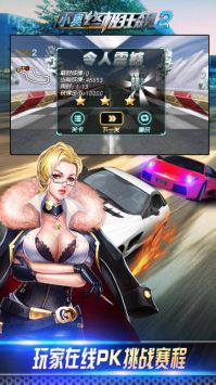 小奥终极狂飙2 v3.0.5
