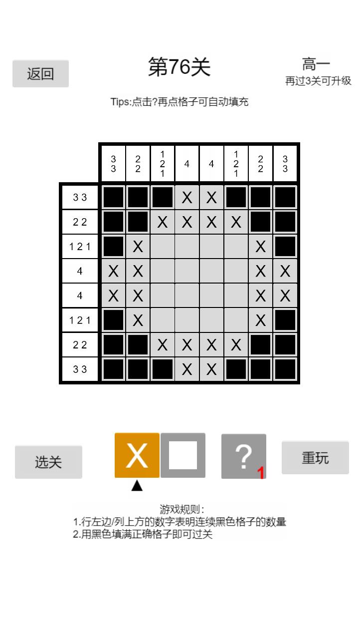 以数织图Nonogram v1.44